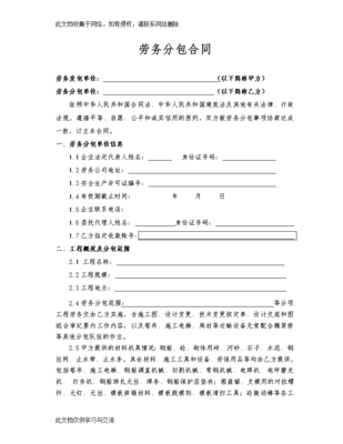 房建主體勞務(wù)分包合同要點(diǎn)解析與風(fēng)險(xiǎn)防范指南